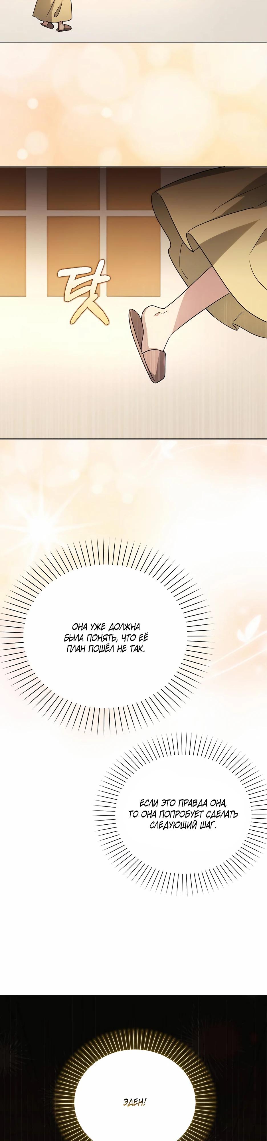 Манга Мудрый план злодейки по уходу в отставку - Глава 51 Страница 16