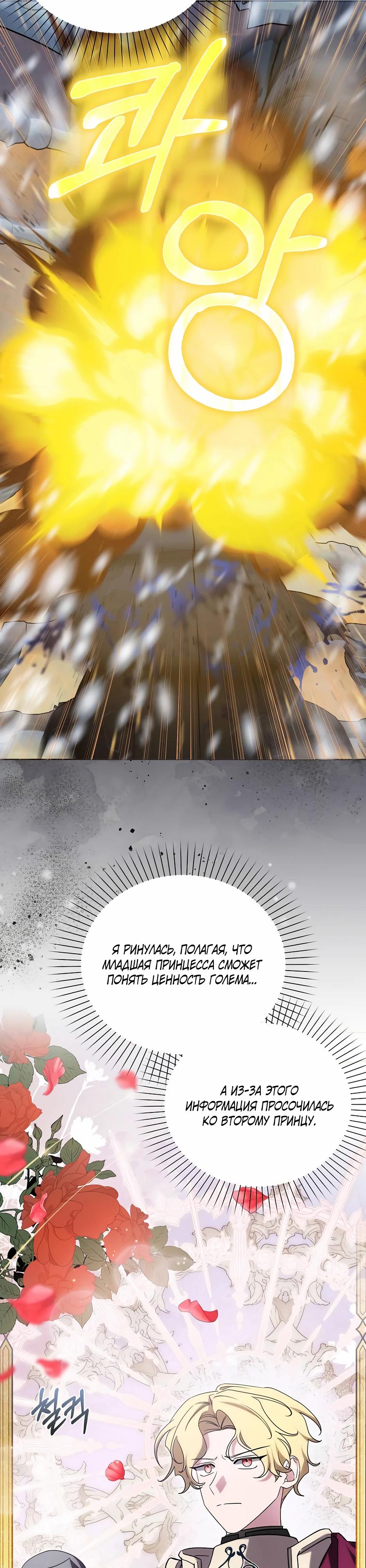 Манга Мудрый план злодейки по уходу в отставку - Глава 51 Страница 21