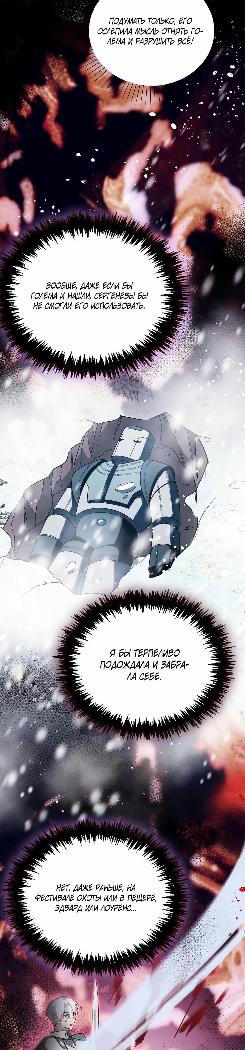 Манга Мудрый план злодейки по уходу в отставку - Глава 51 Страница 19