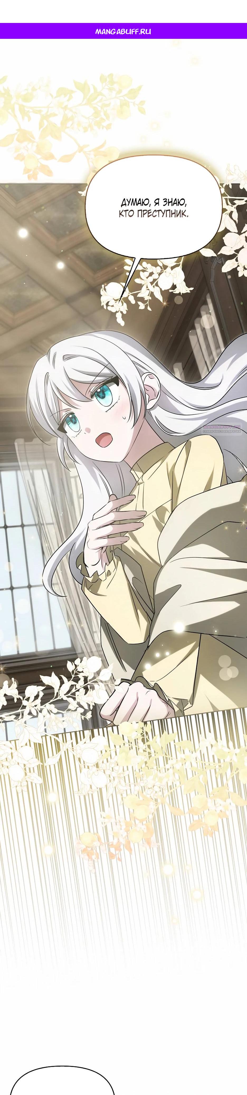 Манга Мудрый план злодейки по уходу в отставку - Глава 51 Страница 1