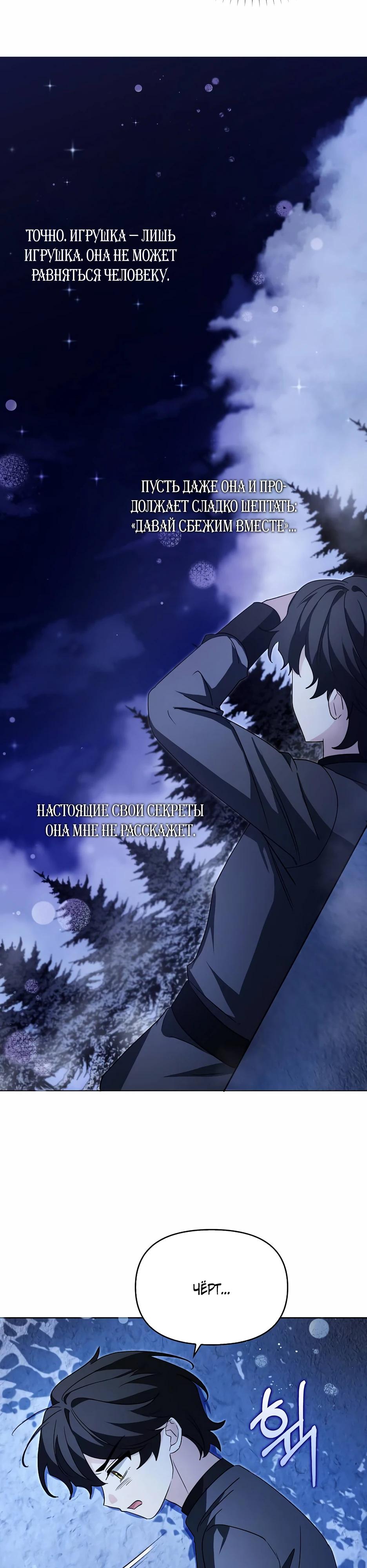 Манга Мудрый план злодейки по уходу в отставку - Глава 51 Страница 32