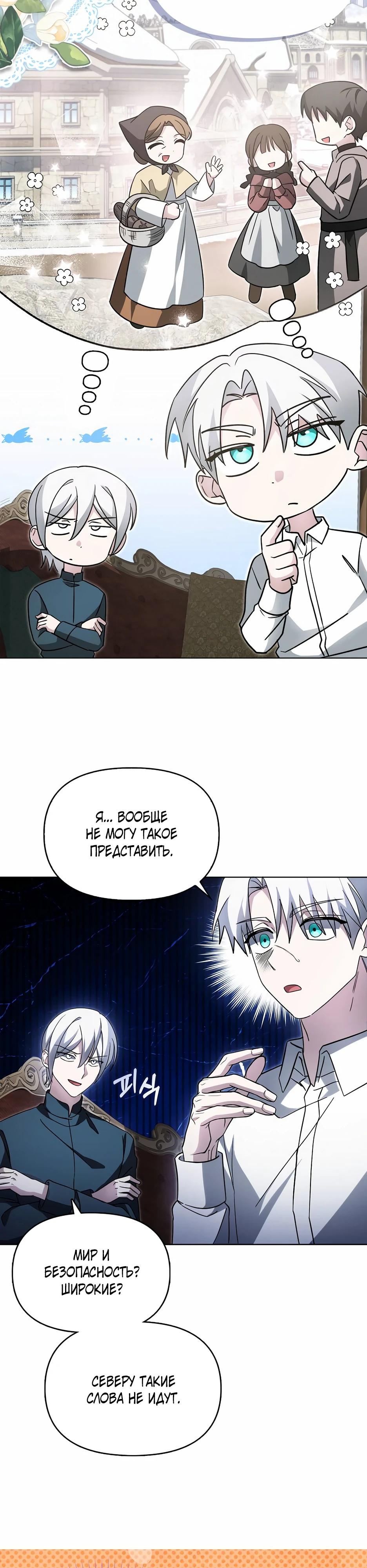 Манга Мудрый план злодейки по уходу в отставку - Глава 51 Страница 4