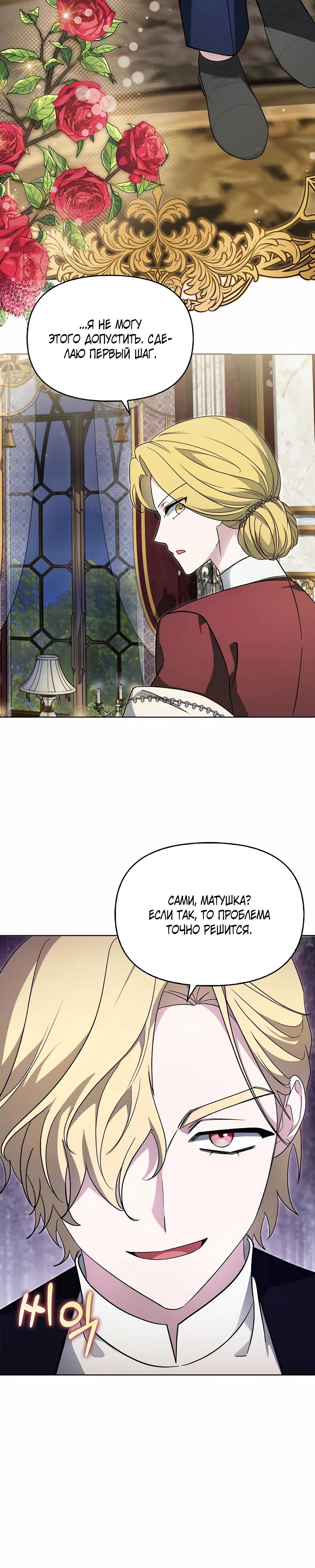 Манга Мудрый план злодейки по уходу в отставку - Глава 51 Страница 24