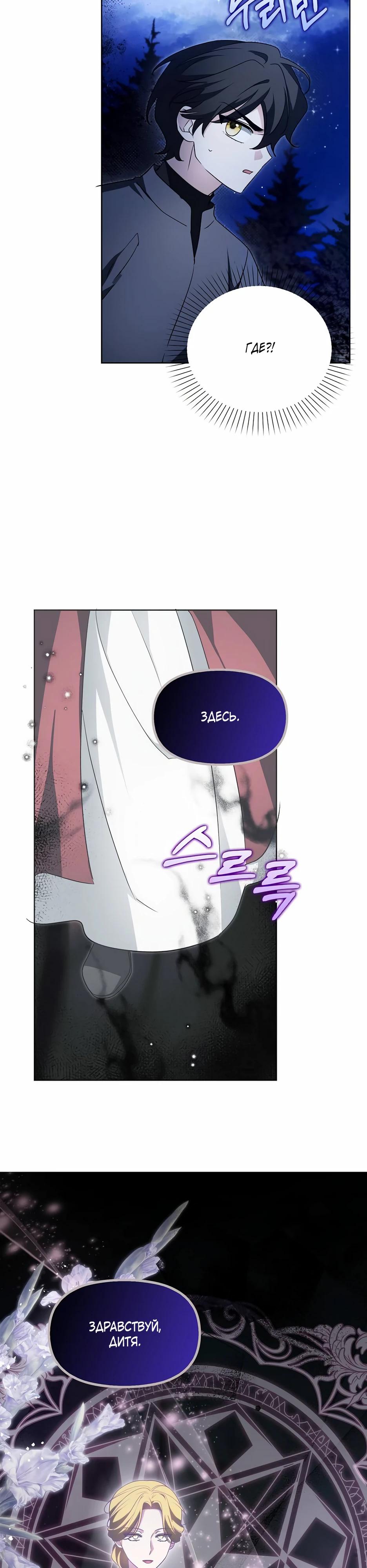 Манга Мудрый план злодейки по уходу в отставку - Глава 51 Страница 35