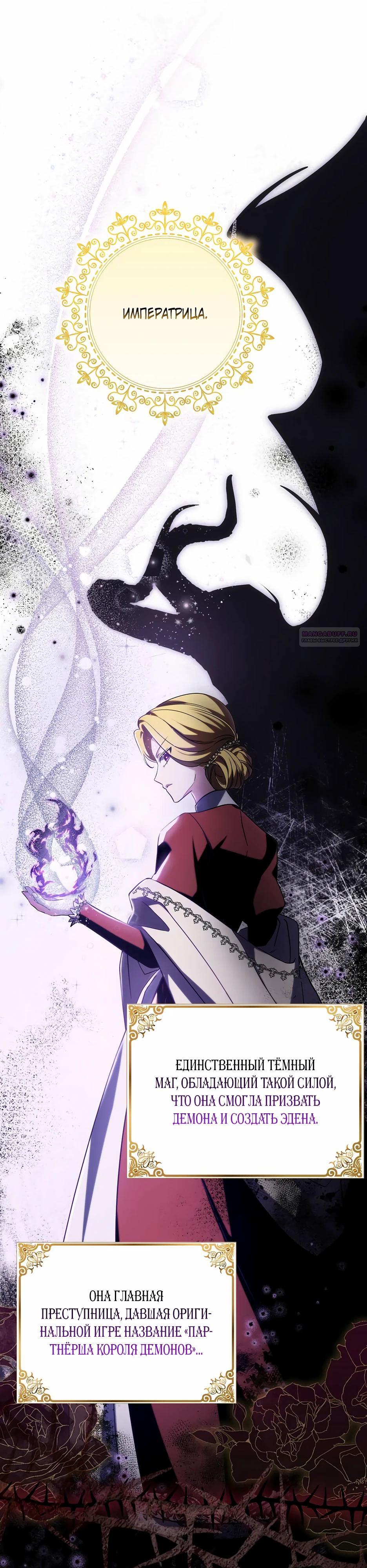 Манга Мудрый план злодейки по уходу в отставку - Глава 51 Страница 14