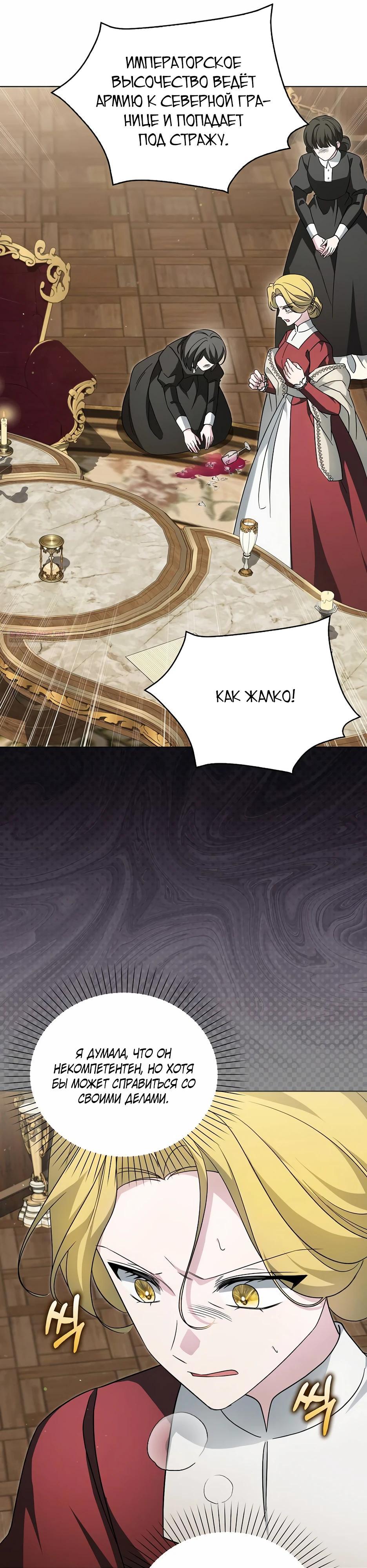 Манга Мудрый план злодейки по уходу в отставку - Глава 51 Страница 18
