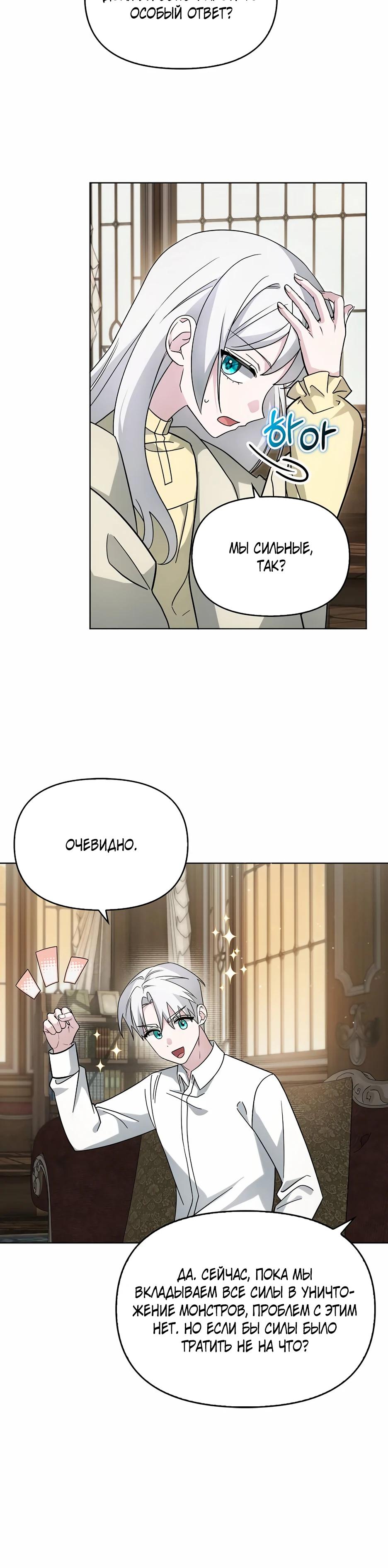 Манга Мудрый план злодейки по уходу в отставку - Глава 51 Страница 9