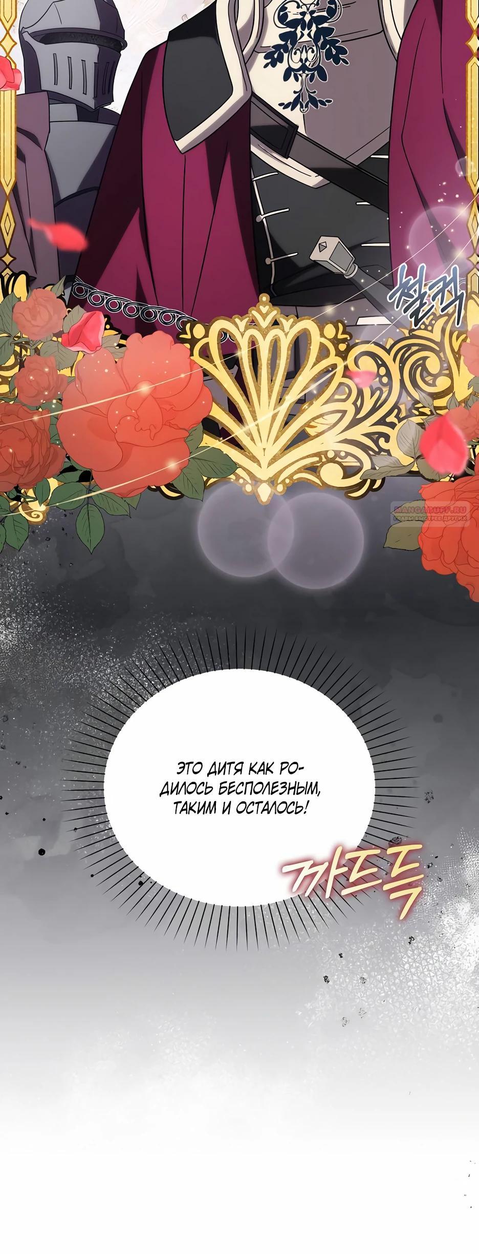 Манга Мудрый план злодейки по уходу в отставку - Глава 51 Страница 22