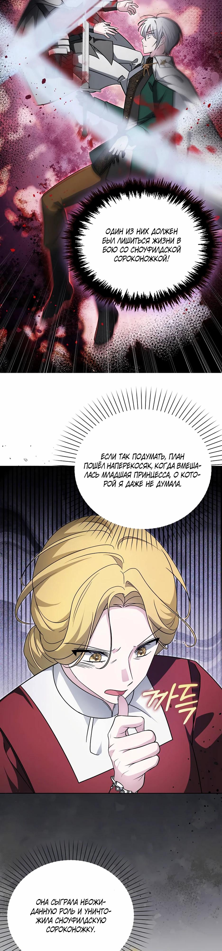 Манга Мудрый план злодейки по уходу в отставку - Глава 51 Страница 20
