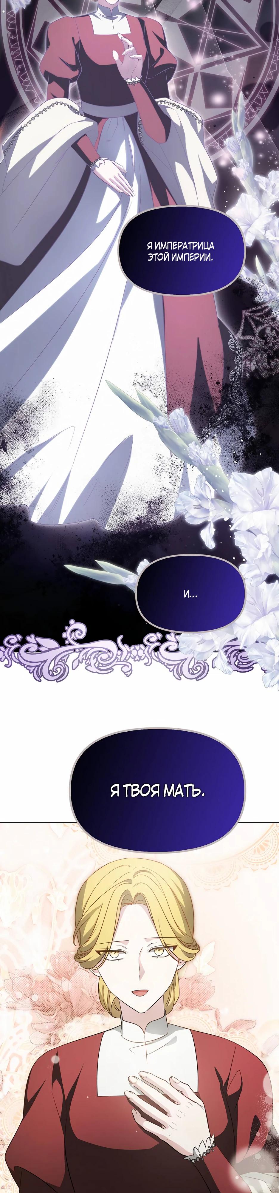 Манга Мудрый план злодейки по уходу в отставку - Глава 51 Страница 36