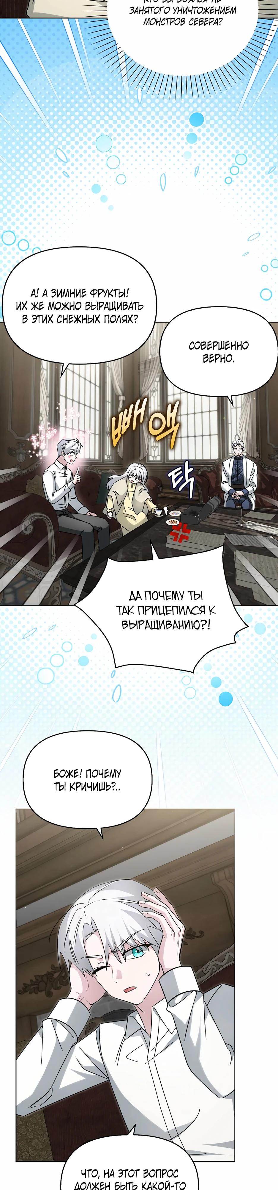 Манга Мудрый план злодейки по уходу в отставку - Глава 51 Страница 8