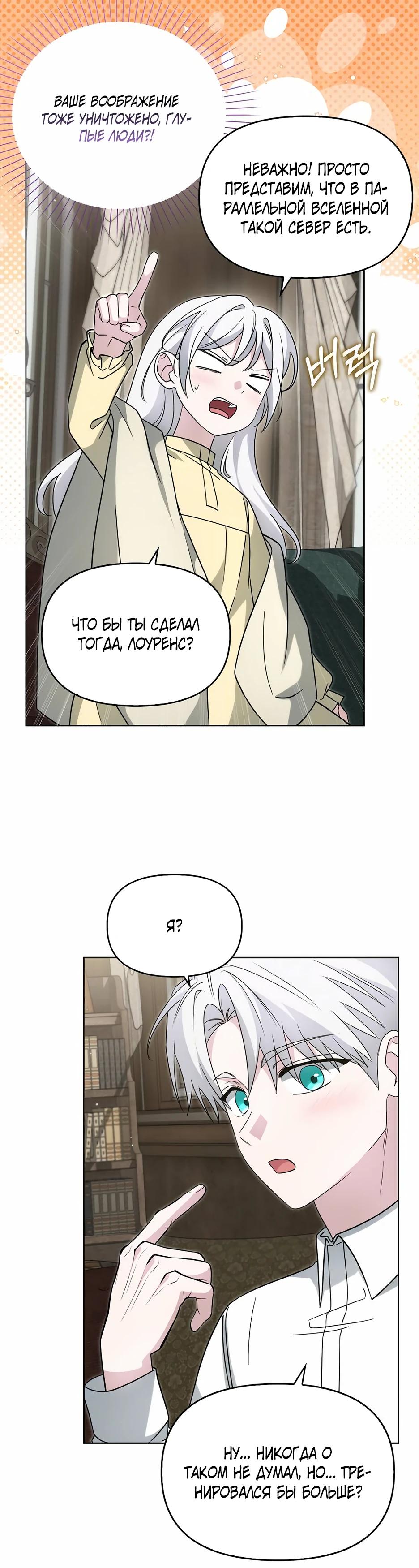 Манга Мудрый план злодейки по уходу в отставку - Глава 51 Страница 5