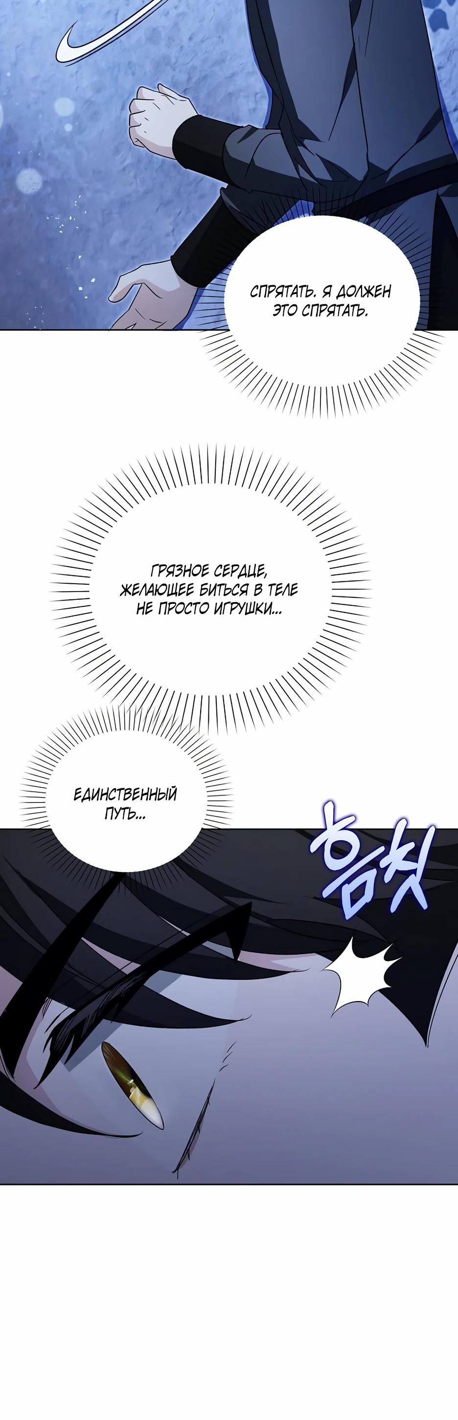 Манга Мудрый план злодейки по уходу в отставку - Глава 51 Страница 33