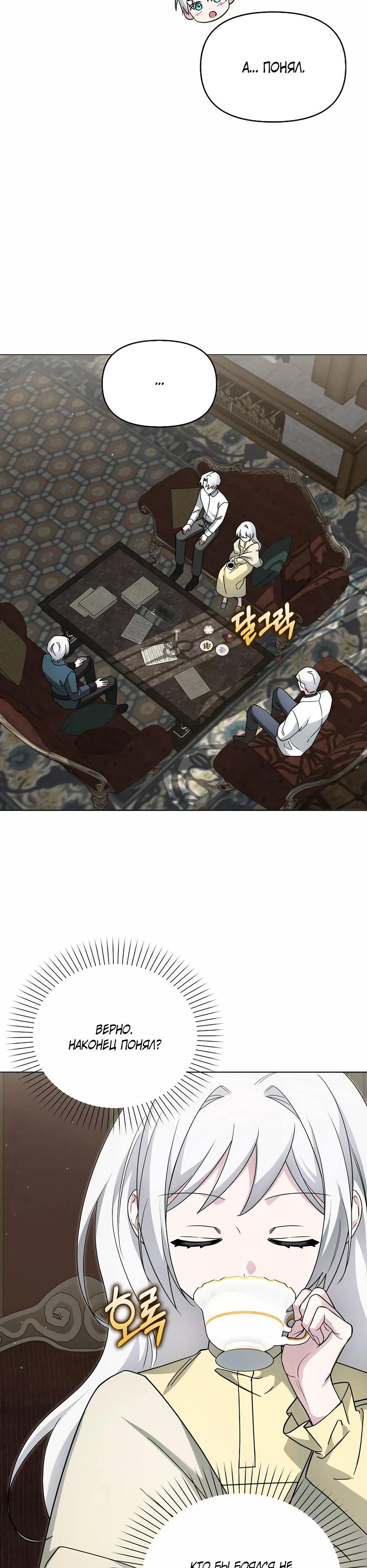 Манга Мудрый план злодейки по уходу в отставку - Глава 51 Страница 7