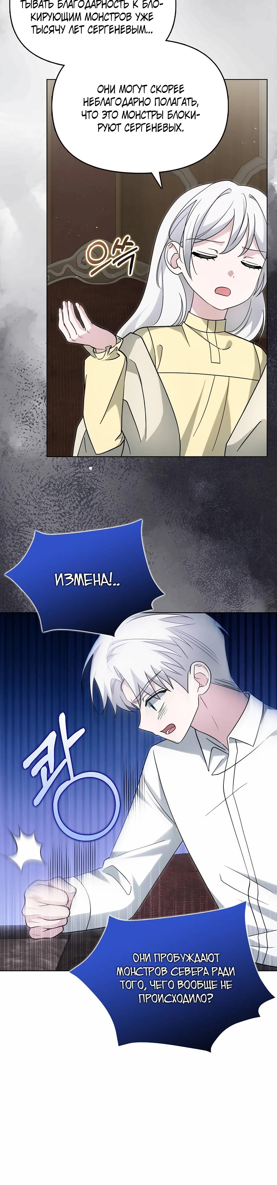 Манга Мудрый план злодейки по уходу в отставку - Глава 51 Страница 11