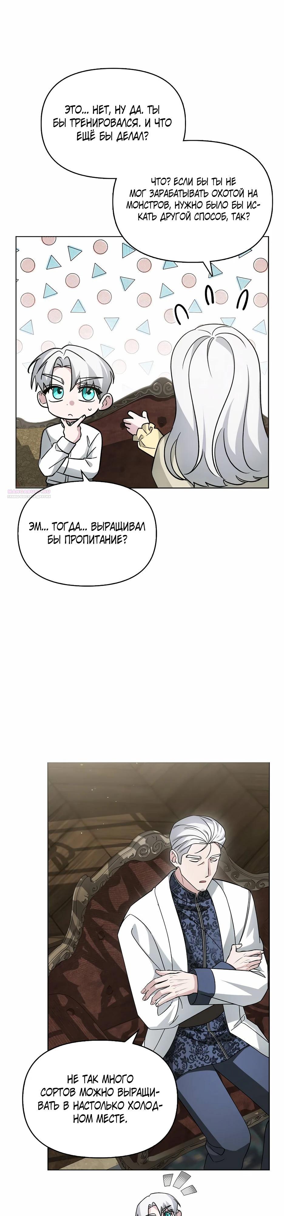 Манга Мудрый план злодейки по уходу в отставку - Глава 51 Страница 6