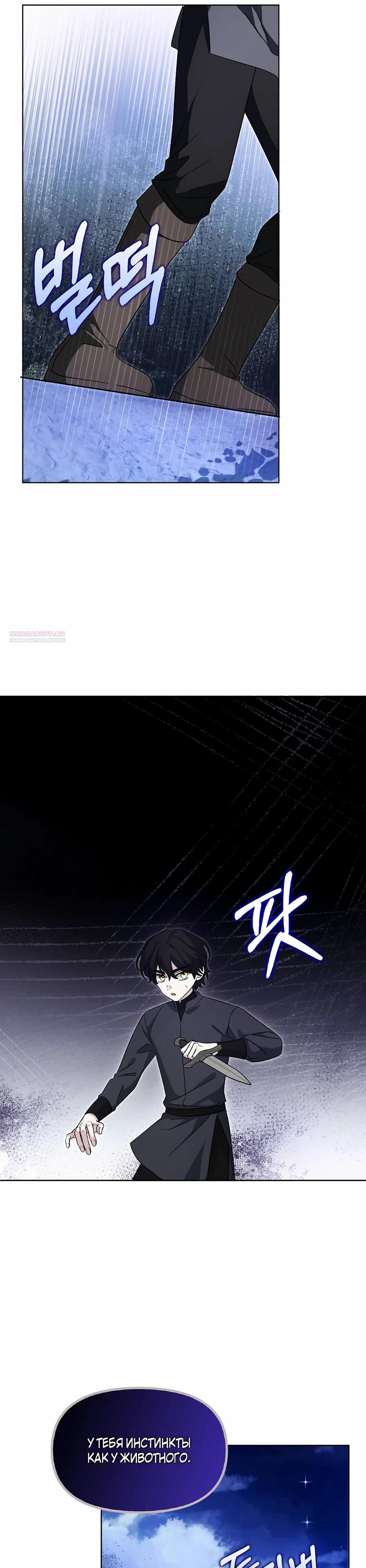 Манга Мудрый план злодейки по уходу в отставку - Глава 51 Страница 34