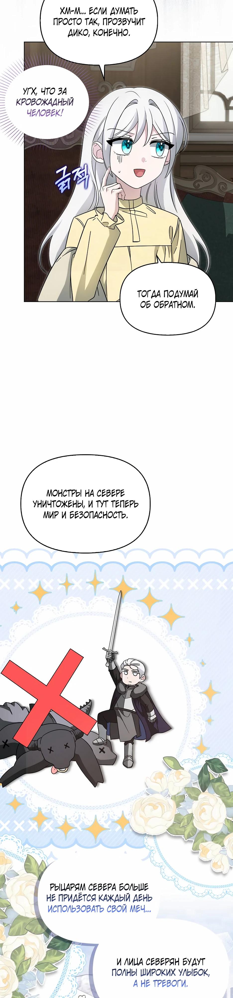 Манга Мудрый план злодейки по уходу в отставку - Глава 51 Страница 3