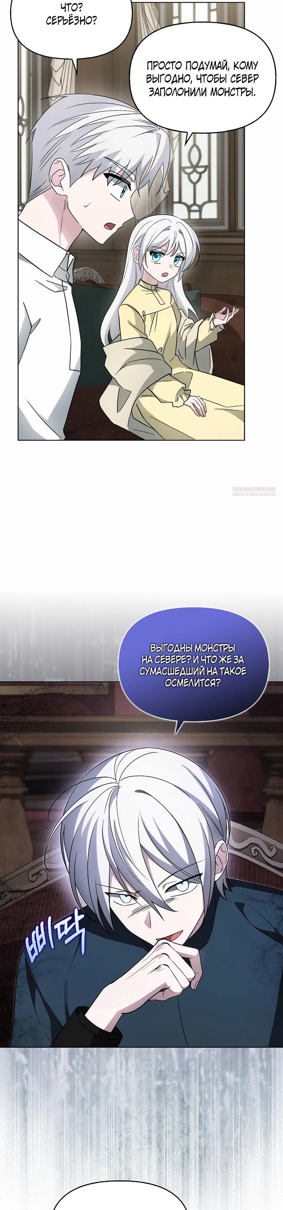 Манга Мудрый план злодейки по уходу в отставку - Глава 51 Страница 2