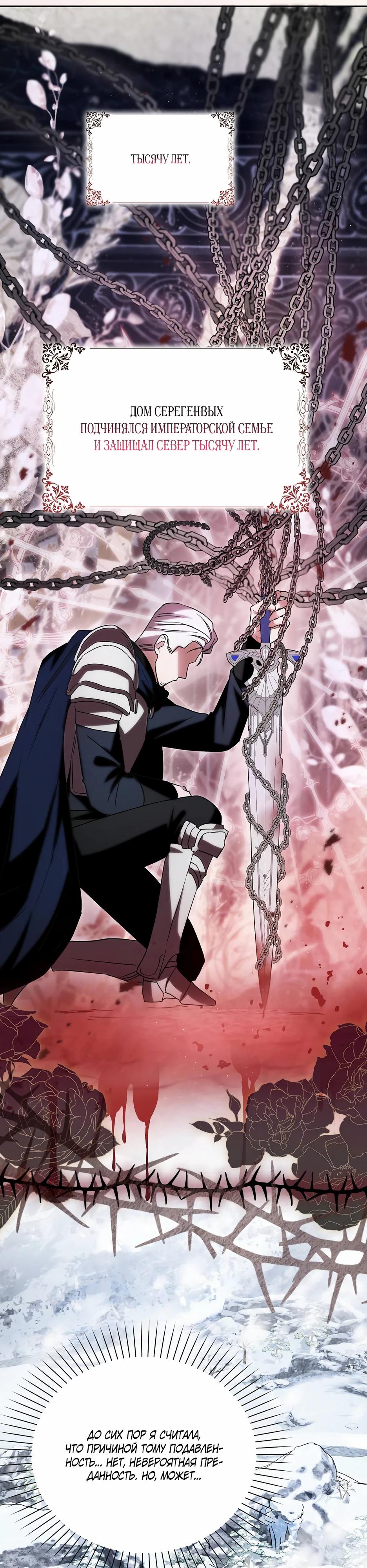 Манга Мудрый план злодейки по уходу в отставку - Глава 50 Страница 21