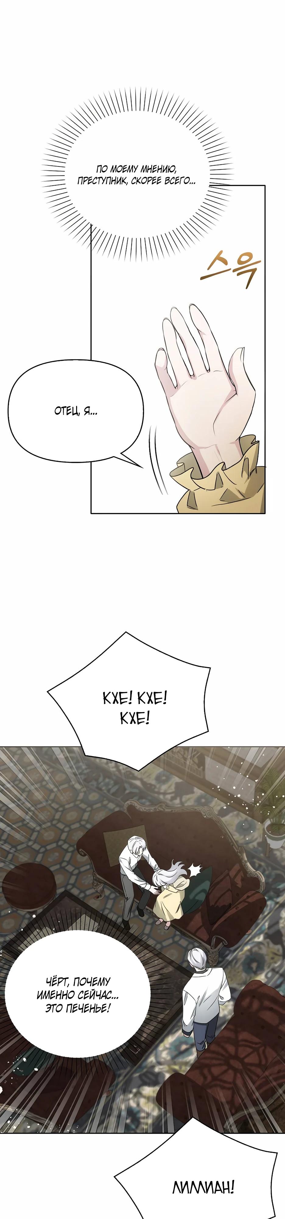 Манга Мудрый план злодейки по уходу в отставку - Глава 50 Страница 32