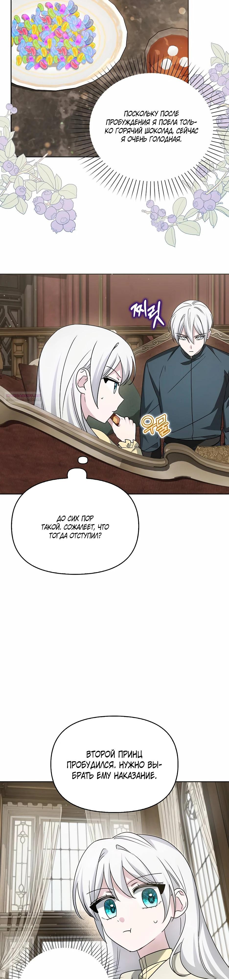 Манга Мудрый план злодейки по уходу в отставку - Глава 50 Страница 18