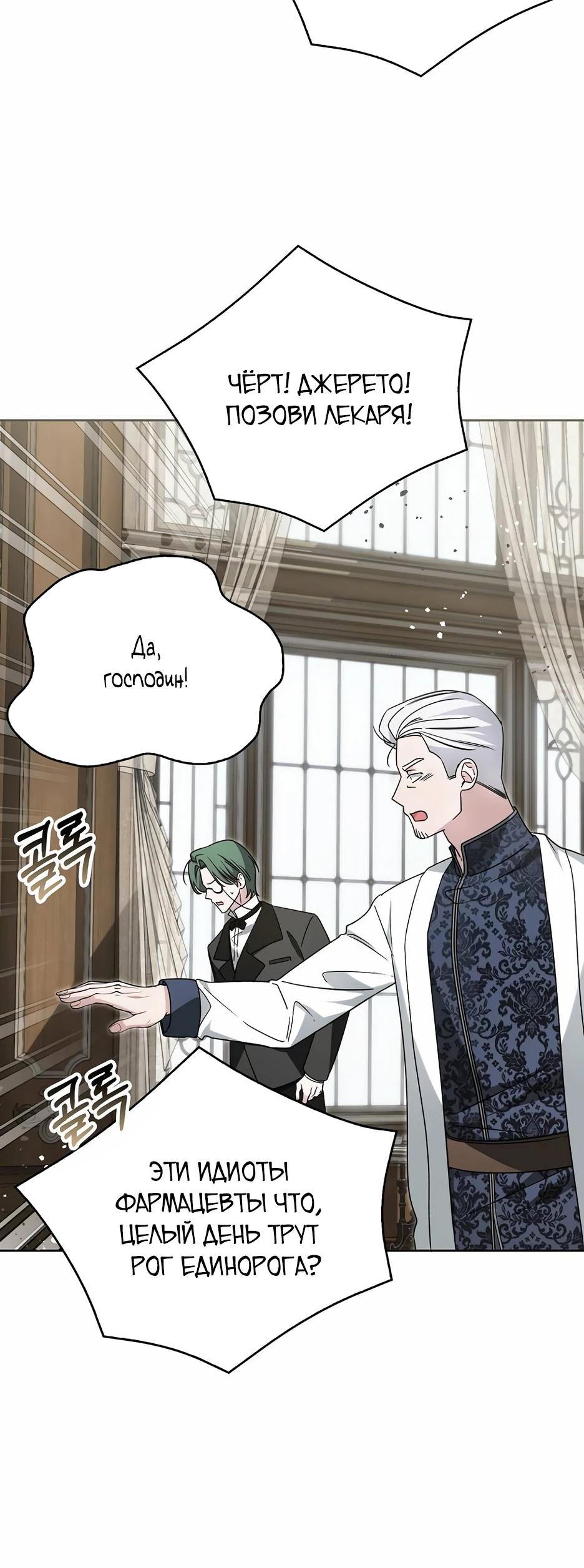 Манга Мудрый план злодейки по уходу в отставку - Глава 50 Страница 33