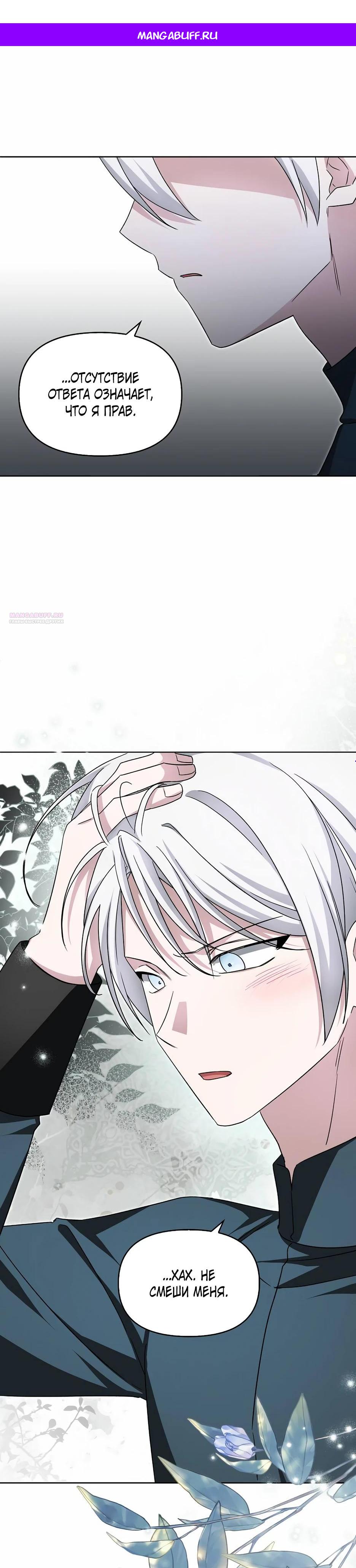 Манга Мудрый план злодейки по уходу в отставку - Глава 50 Страница 1