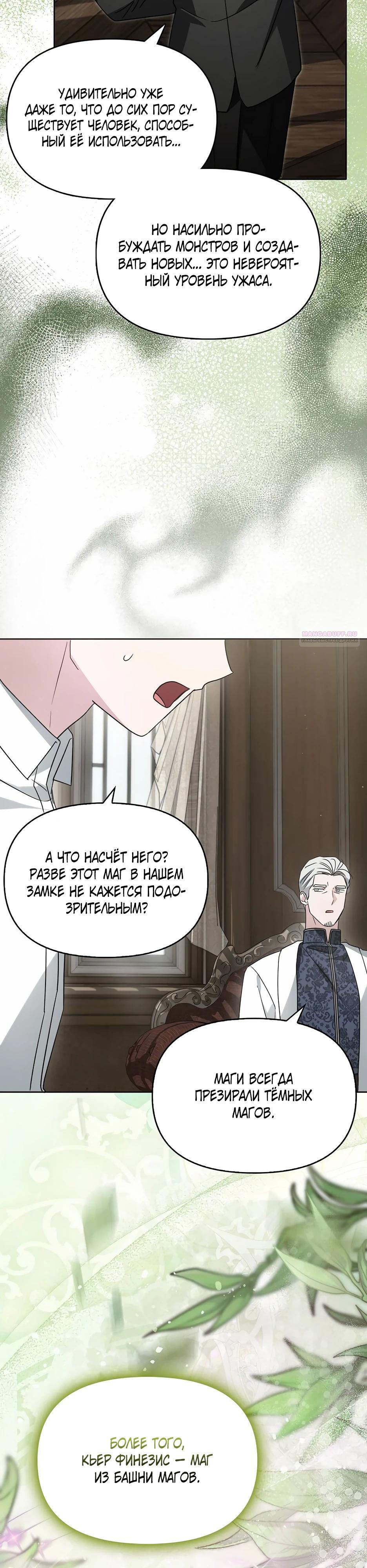 Манга Мудрый план злодейки по уходу в отставку - Глава 50 Страница 30