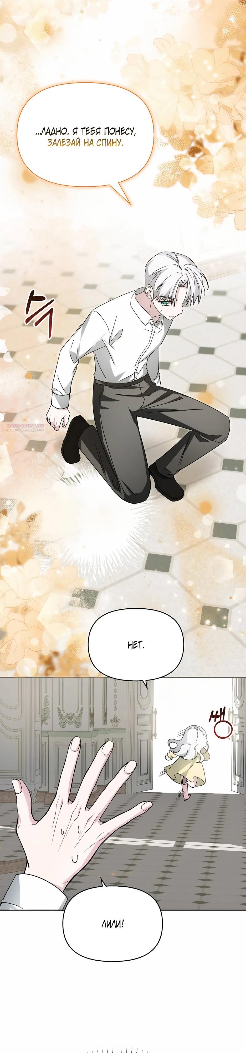 Манга Мудрый план злодейки по уходу в отставку - Глава 50 Страница 14