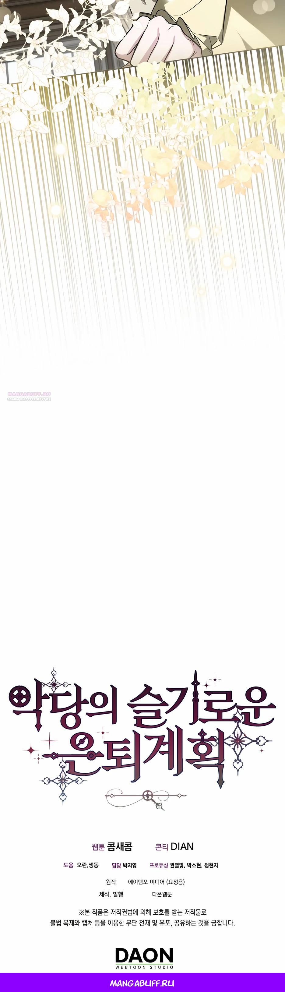 Манга Мудрый план злодейки по уходу в отставку - Глава 50 Страница 37