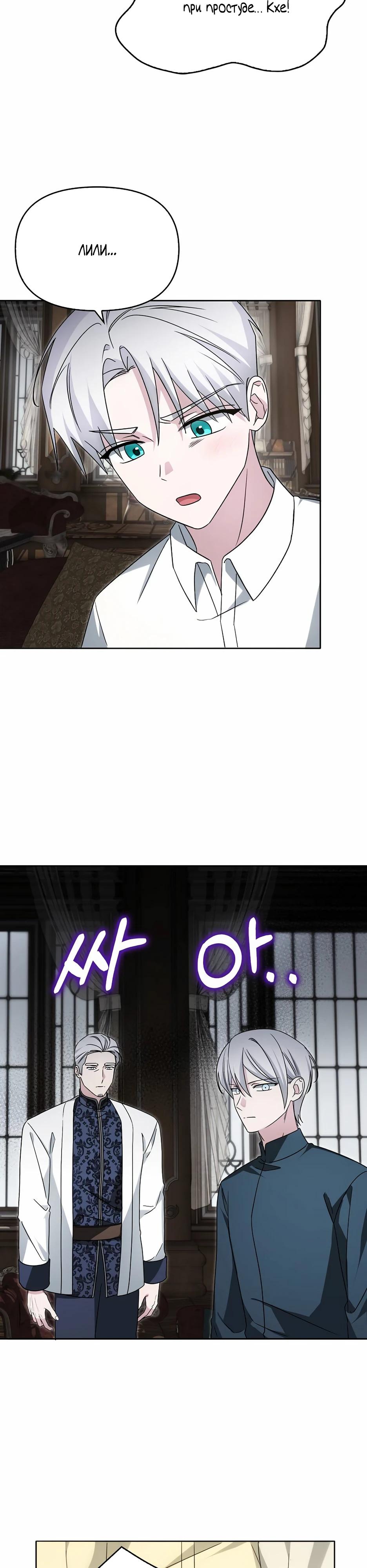 Манга Мудрый план злодейки по уходу в отставку - Глава 50 Страница 35