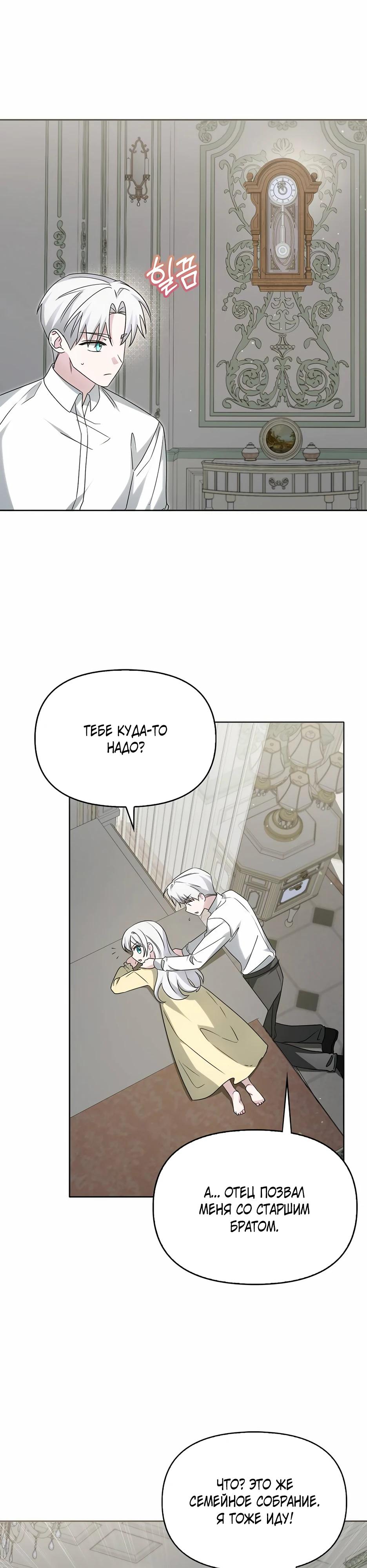 Манга Мудрый план злодейки по уходу в отставку - Глава 50 Страница 12