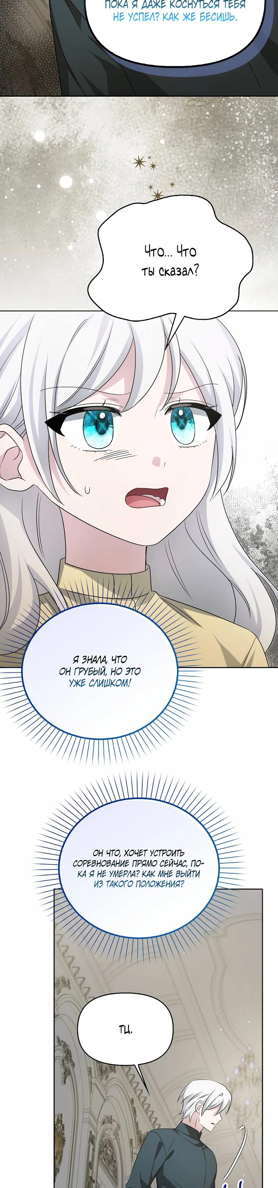 Манга Мудрый план злодейки по уходу в отставку - Глава 50 Страница 3