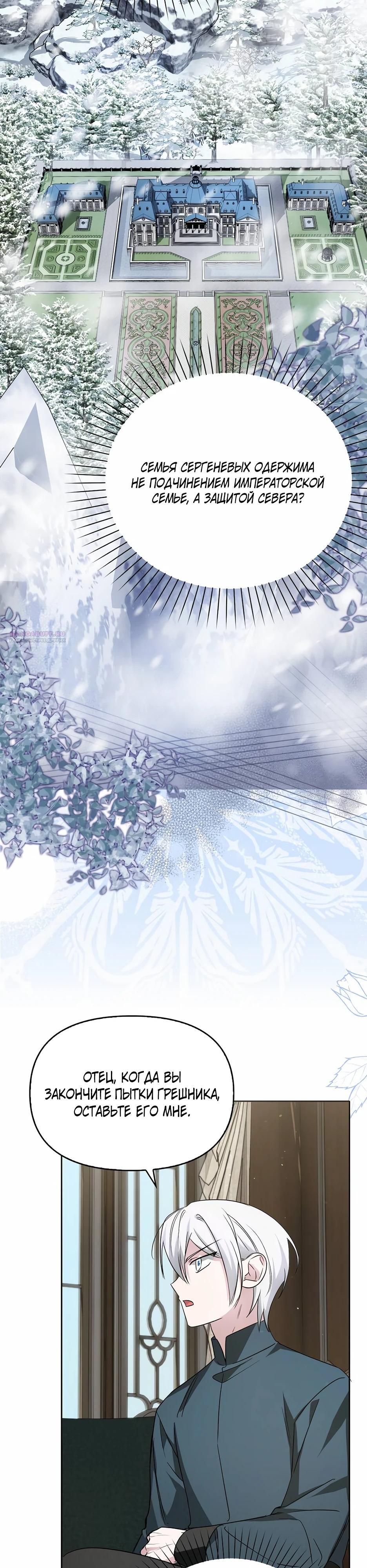 Манга Мудрый план злодейки по уходу в отставку - Глава 50 Страница 22
