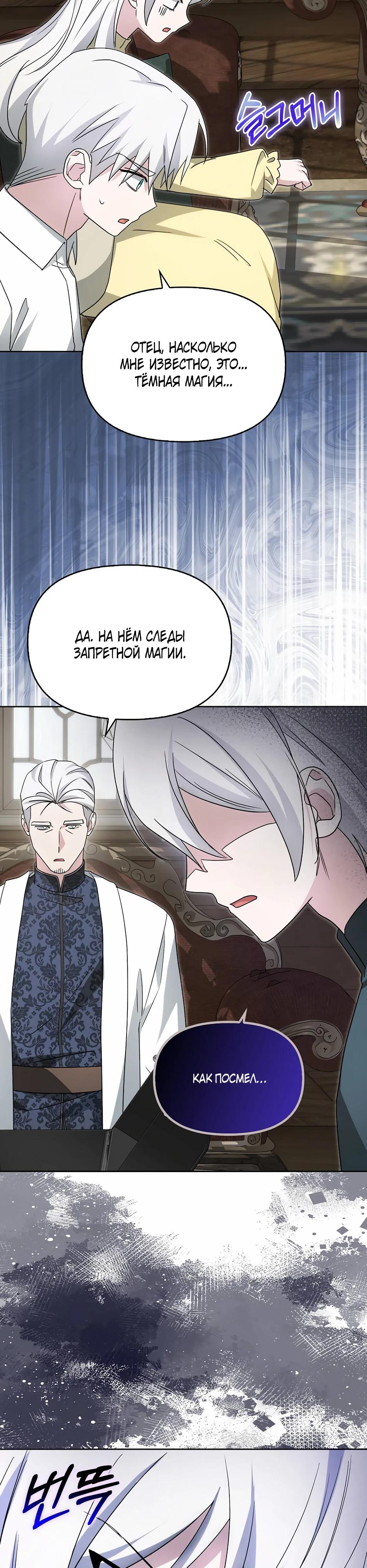 Манга Мудрый план злодейки по уходу в отставку - Глава 50 Страница 27