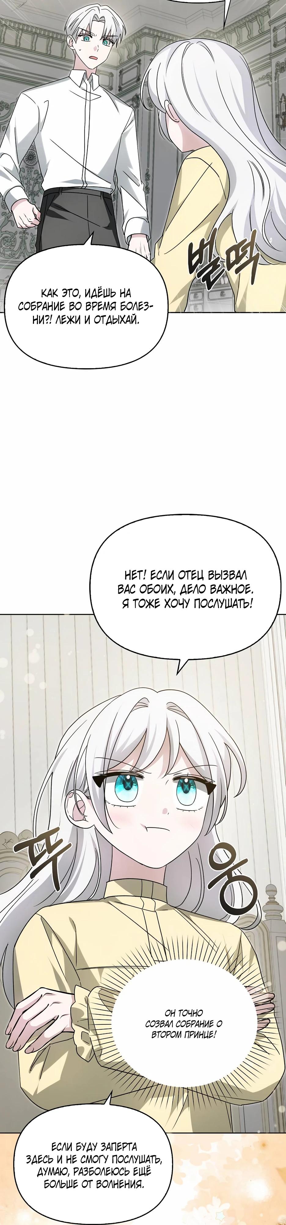 Манга Мудрый план злодейки по уходу в отставку - Глава 50 Страница 13