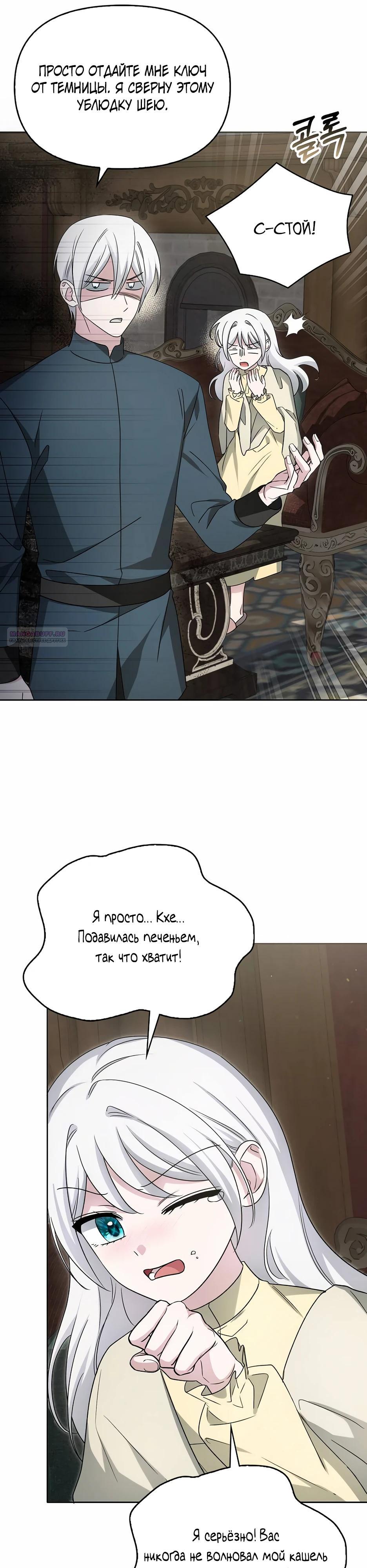 Манга Мудрый план злодейки по уходу в отставку - Глава 50 Страница 34