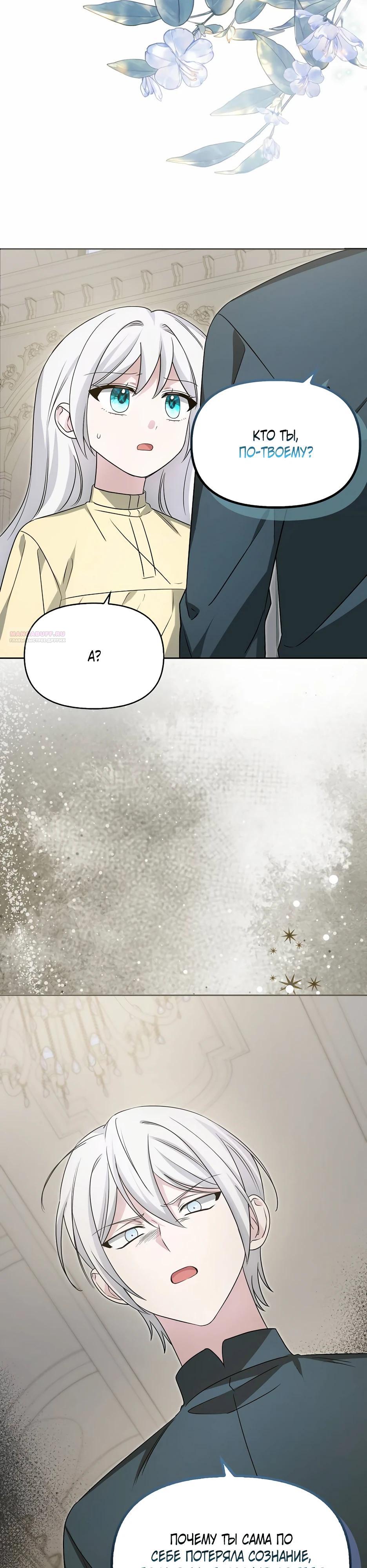 Манга Мудрый план злодейки по уходу в отставку - Глава 50 Страница 2