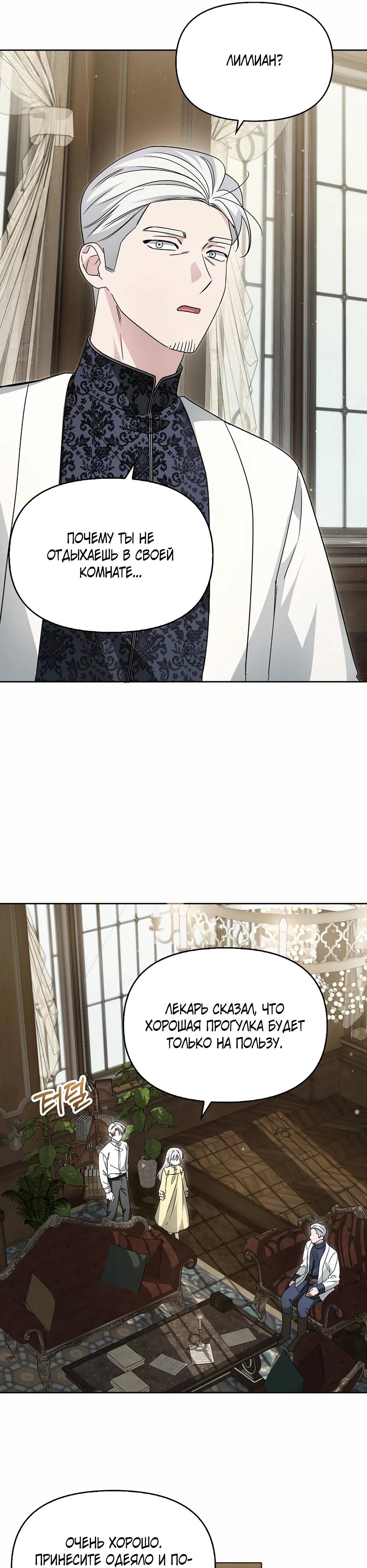 Манга Мудрый план злодейки по уходу в отставку - Глава 50 Страница 16