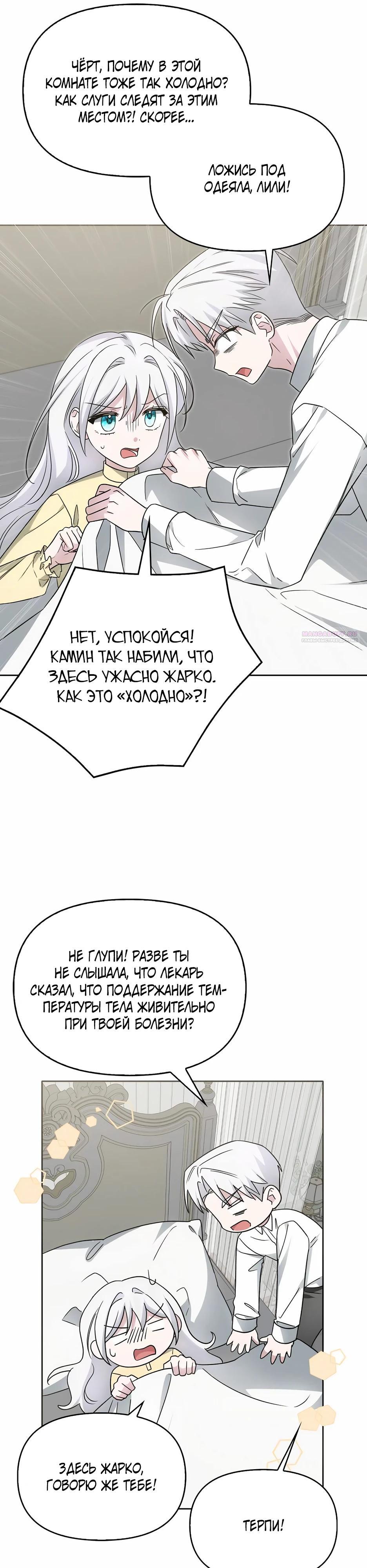 Манга Мудрый план злодейки по уходу в отставку - Глава 50 Страница 6