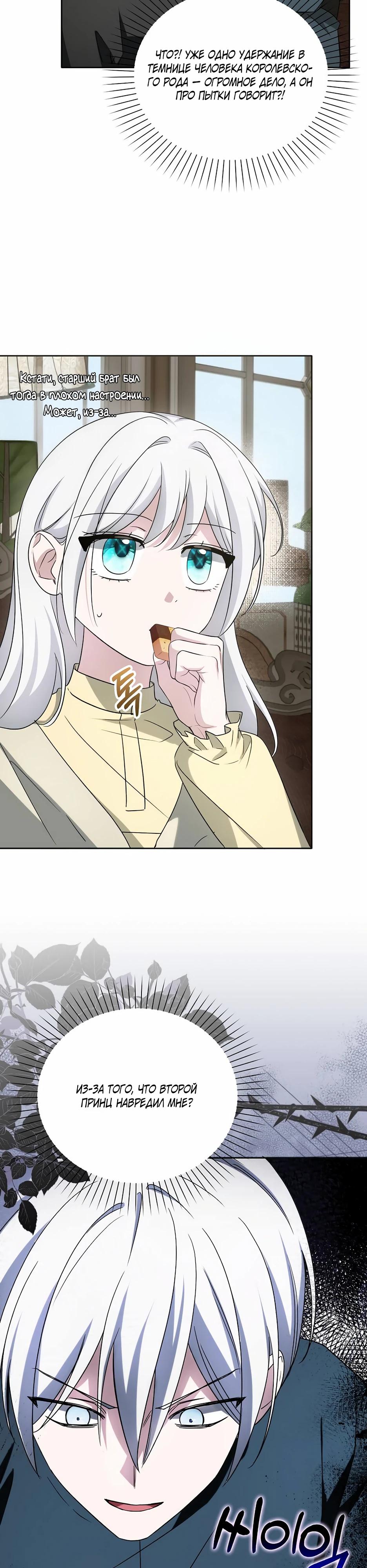 Манга Мудрый план злодейки по уходу в отставку - Глава 50 Страница 23