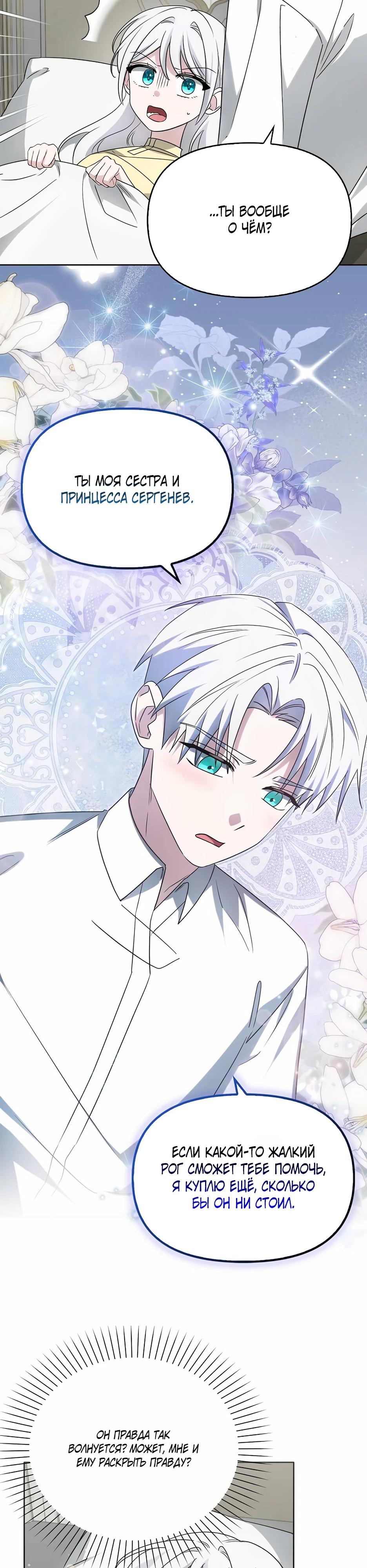 Манга Мудрый план злодейки по уходу в отставку - Глава 50 Страница 8