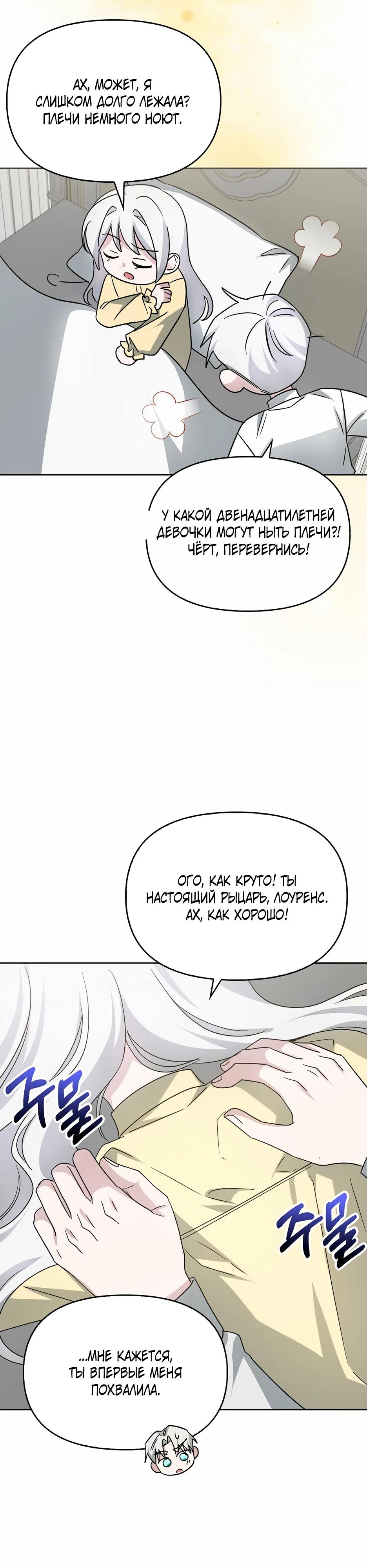 Манга Мудрый план злодейки по уходу в отставку - Глава 50 Страница 11