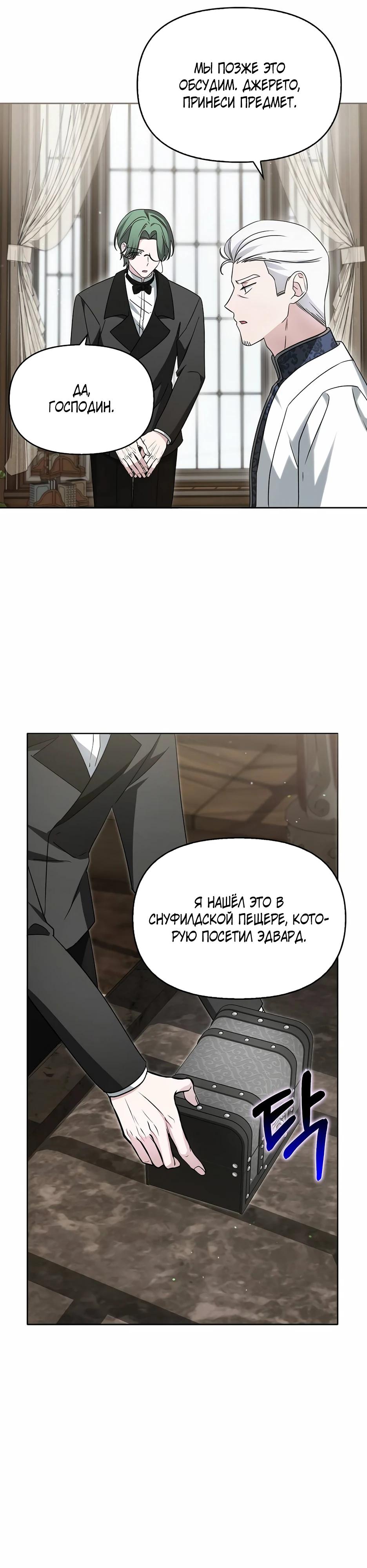 Манга Мудрый план злодейки по уходу в отставку - Глава 50 Страница 25