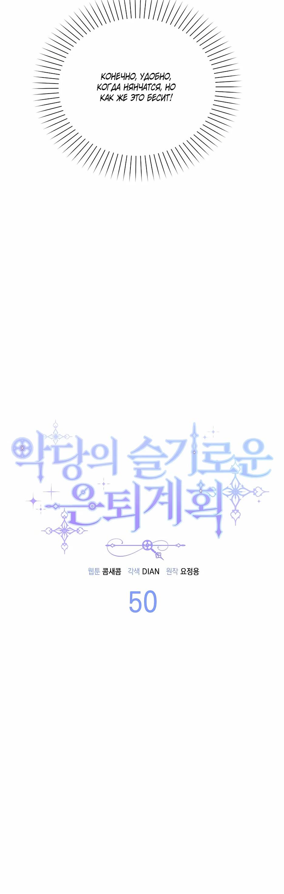 Манга Мудрый план злодейки по уходу в отставку - Глава 50 Страница 15