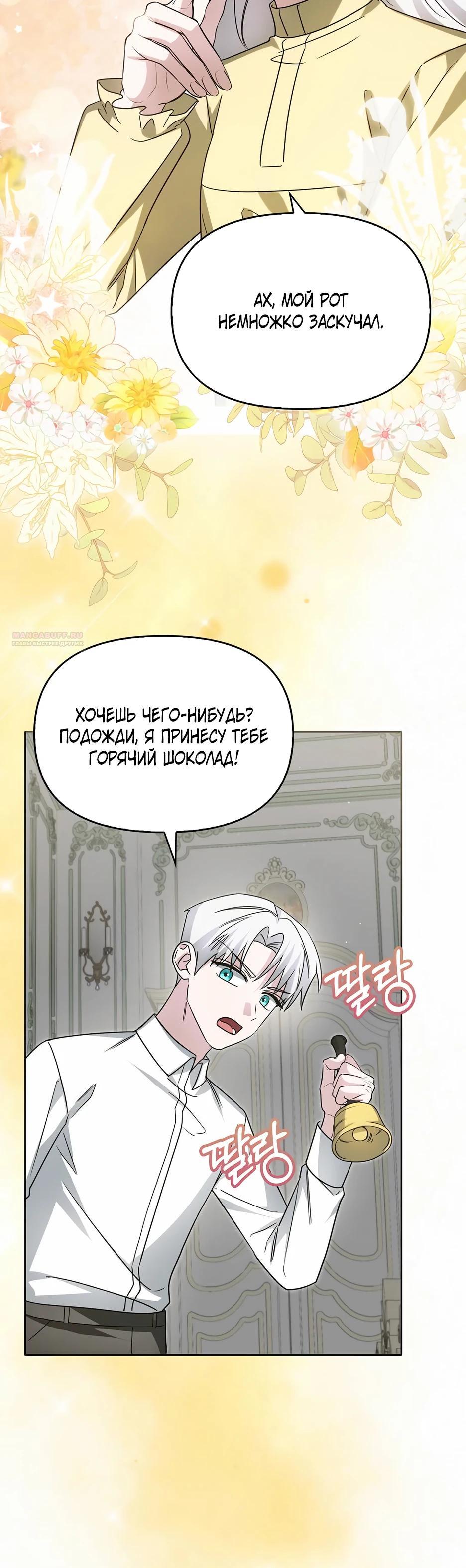 Манга Мудрый план злодейки по уходу в отставку - Глава 50 Страница 10