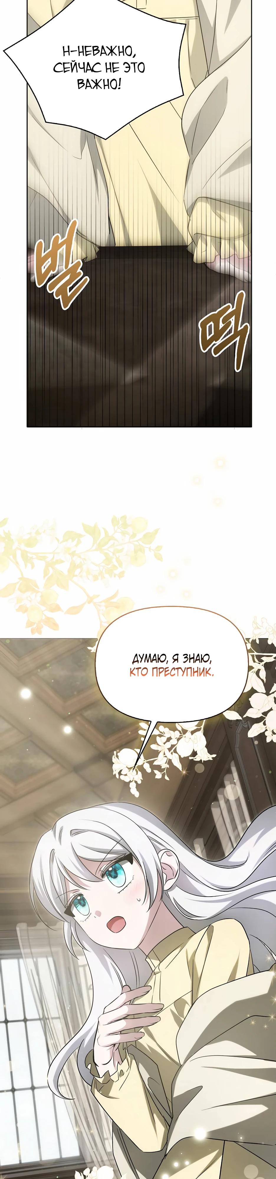 Манга Мудрый план злодейки по уходу в отставку - Глава 50 Страница 36