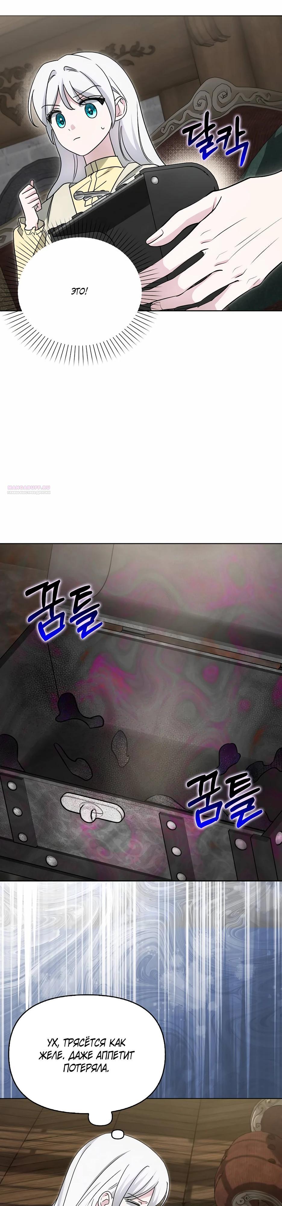 Манга Мудрый план злодейки по уходу в отставку - Глава 50 Страница 26