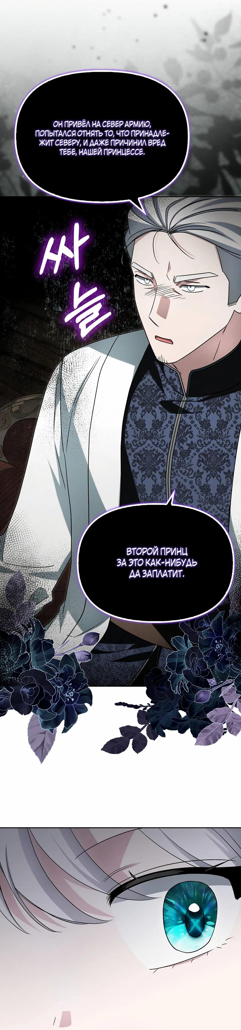 Манга Мудрый план злодейки по уходу в отставку - Глава 50 Страница 20